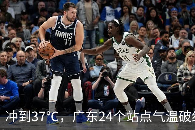 冲到37℃，广东24个站点气温破纪录，未来10天高温还会发展？